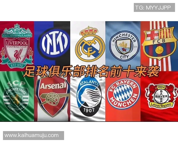 全球足球十五大豪门球星盘点 看看哪些名字登上足坛巅峰